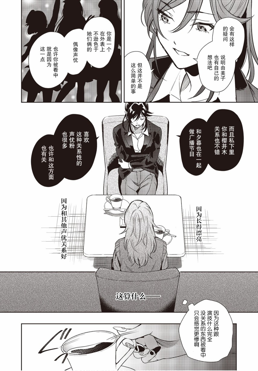 声优广播的台前幕后韩漫全集-第06话无删减无遮挡章节图片 