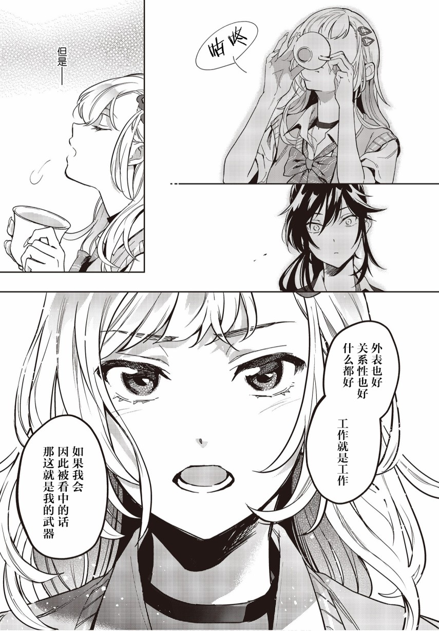 声优广播的台前幕后韩漫全集-第06话无删减无遮挡章节图片 
