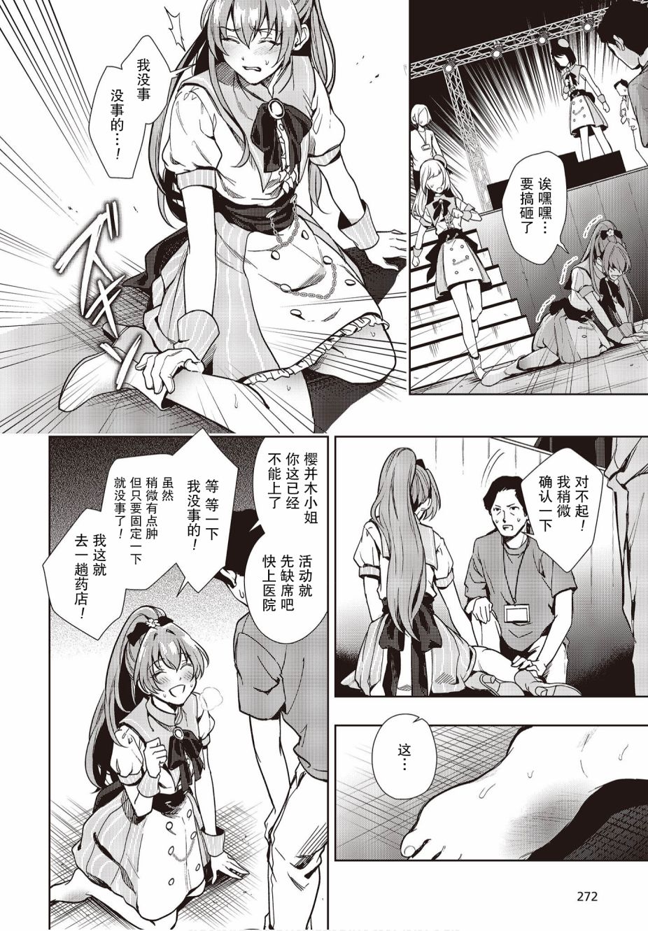 声优广播的台前幕后韩漫全集-第07话无删减无遮挡章节图片 