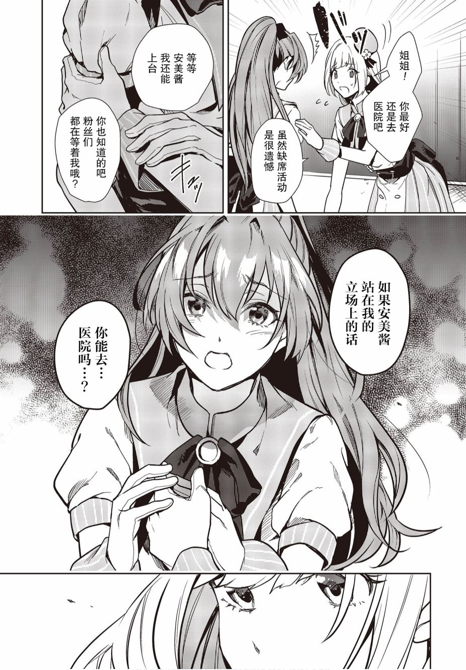 声优广播的台前幕后韩漫全集-第07话无删减无遮挡章节图片 