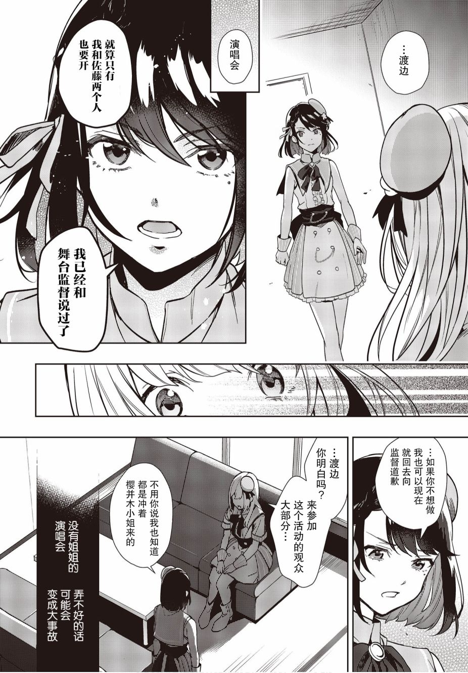 声优广播的台前幕后韩漫全集-第07话无删减无遮挡章节图片 