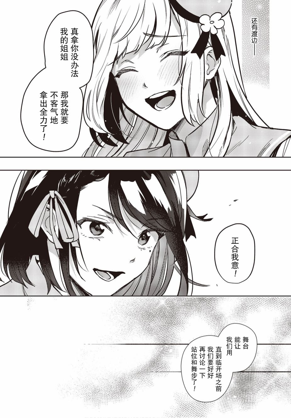 声优广播的台前幕后韩漫全集-第07话无删减无遮挡章节图片 