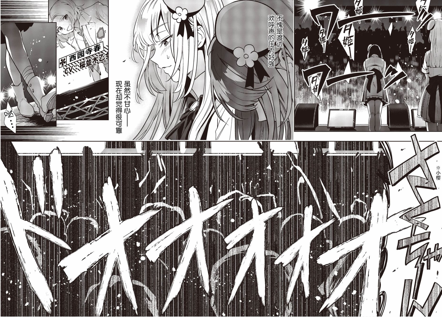 声优广播的台前幕后韩漫全集-第07话无删减无遮挡章节图片 