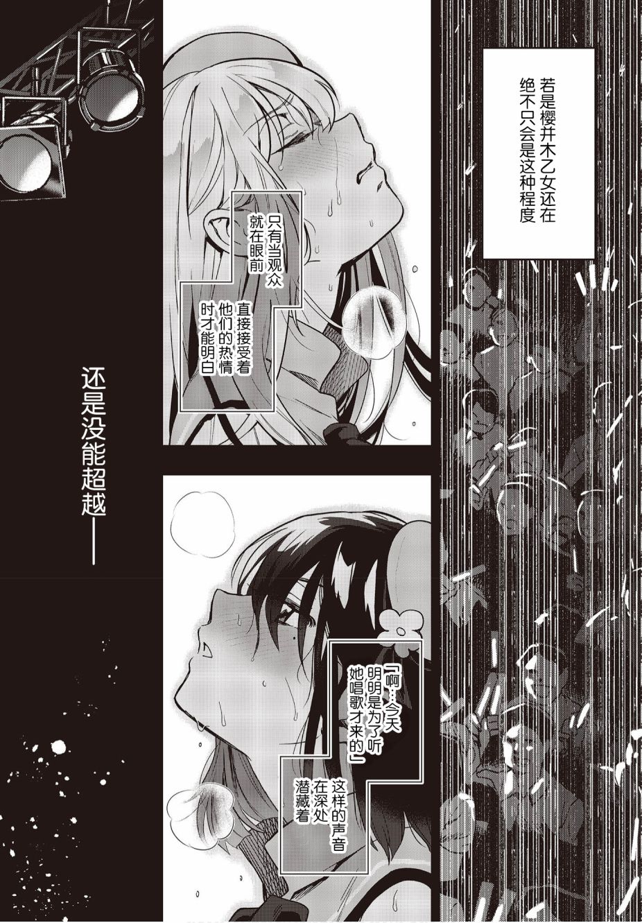 声优广播的台前幕后韩漫全集-第07话无删减无遮挡章节图片 