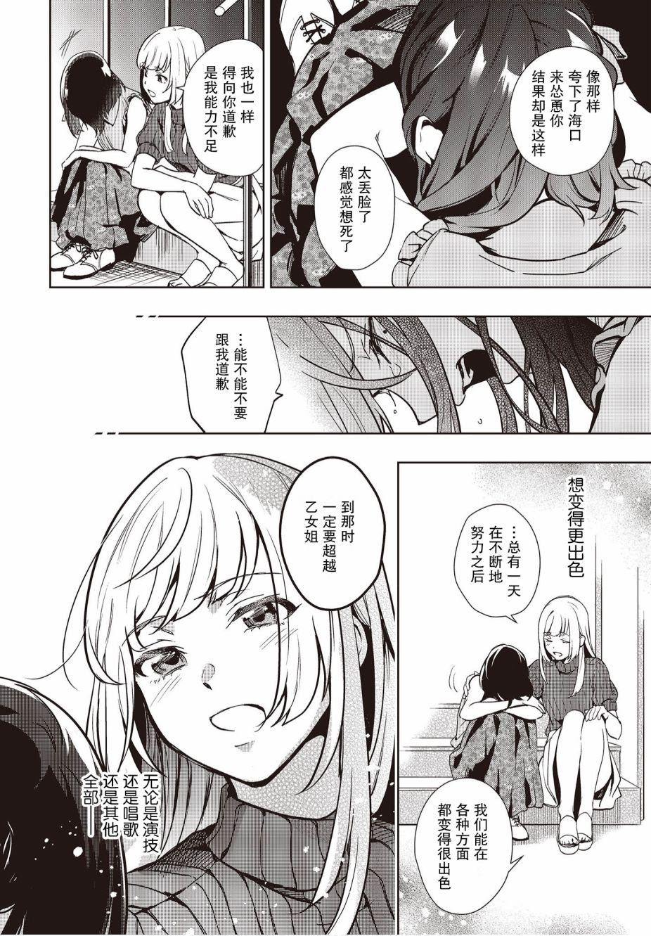声优广播的台前幕后韩漫全集-第07话无删减无遮挡章节图片 