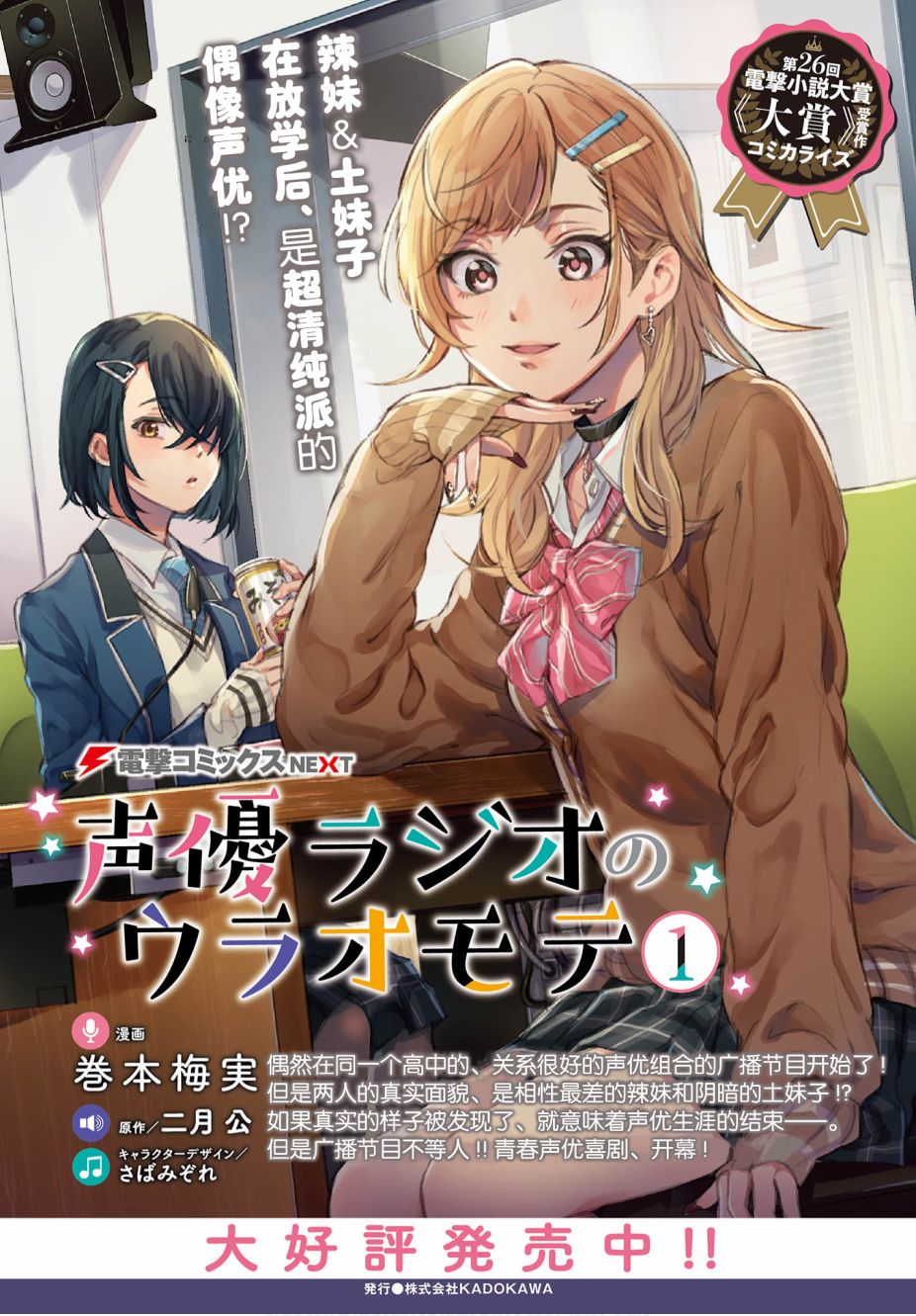 声优广播的台前幕后韩漫全集-第07话无删减无遮挡章节图片 