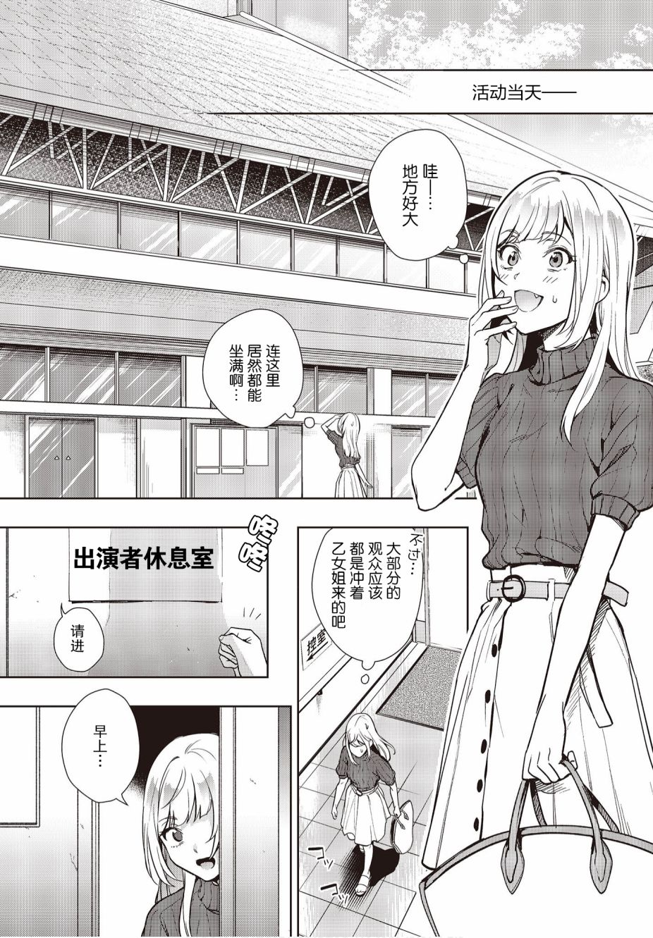 声优广播的台前幕后韩漫全集-第07话无删减无遮挡章节图片 