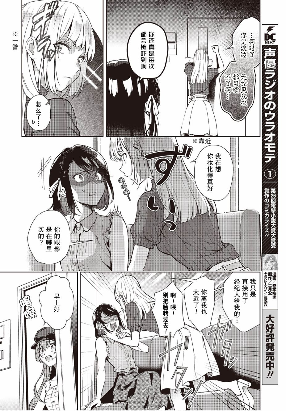 声优广播的台前幕后韩漫全集-第07话无删减无遮挡章节图片 