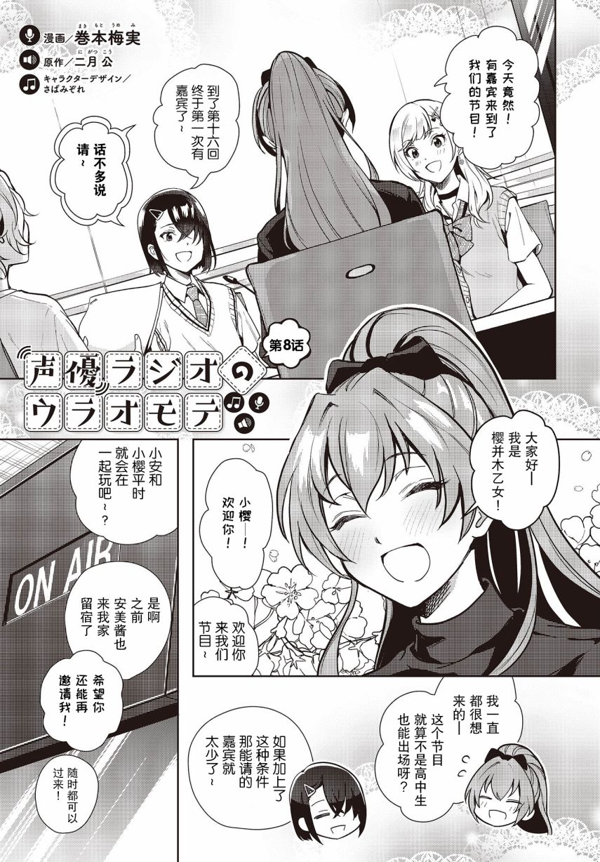 声优广播的台前幕后韩漫全集-第08话无删减无遮挡章节图片 