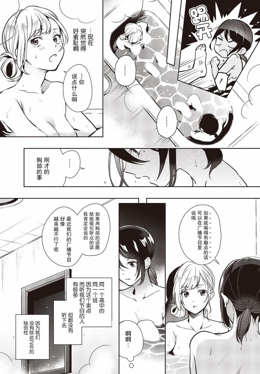 声优广播的台前幕后韩漫全集-第08话无删减无遮挡章节图片 