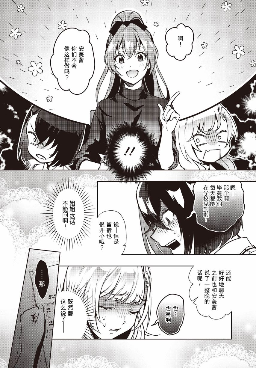 声优广播的台前幕后韩漫全集-第08话无删减无遮挡章节图片 