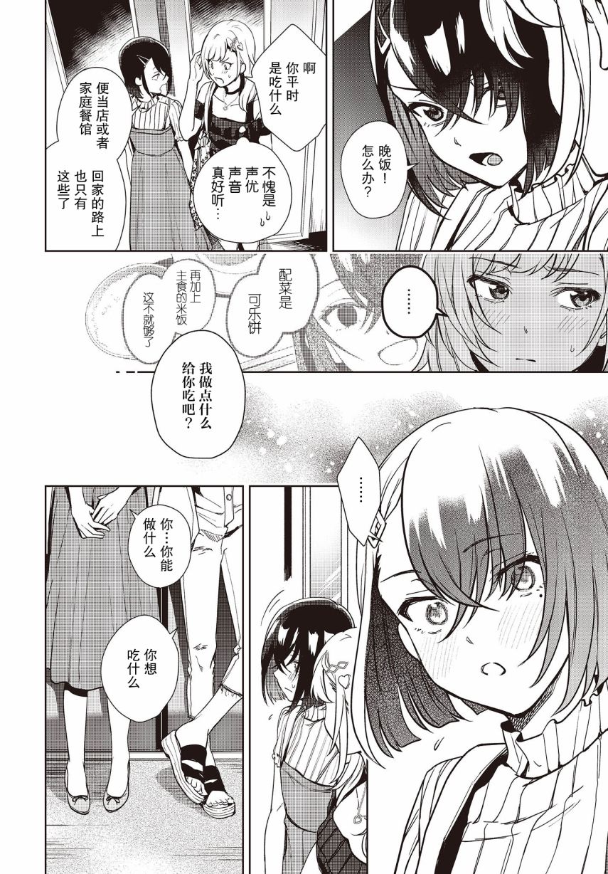 声优广播的台前幕后韩漫全集-第08话无删减无遮挡章节图片 