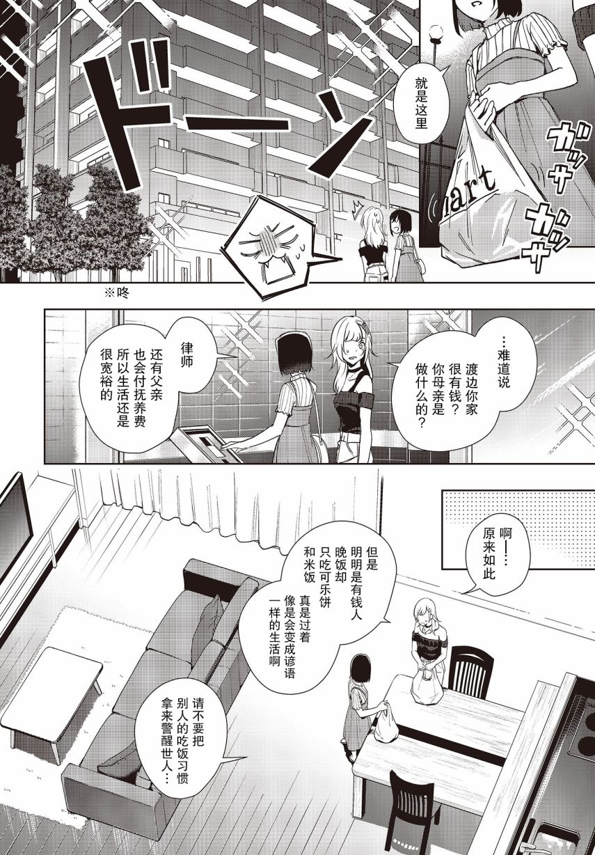 声优广播的台前幕后韩漫全集-第08话无删减无遮挡章节图片 