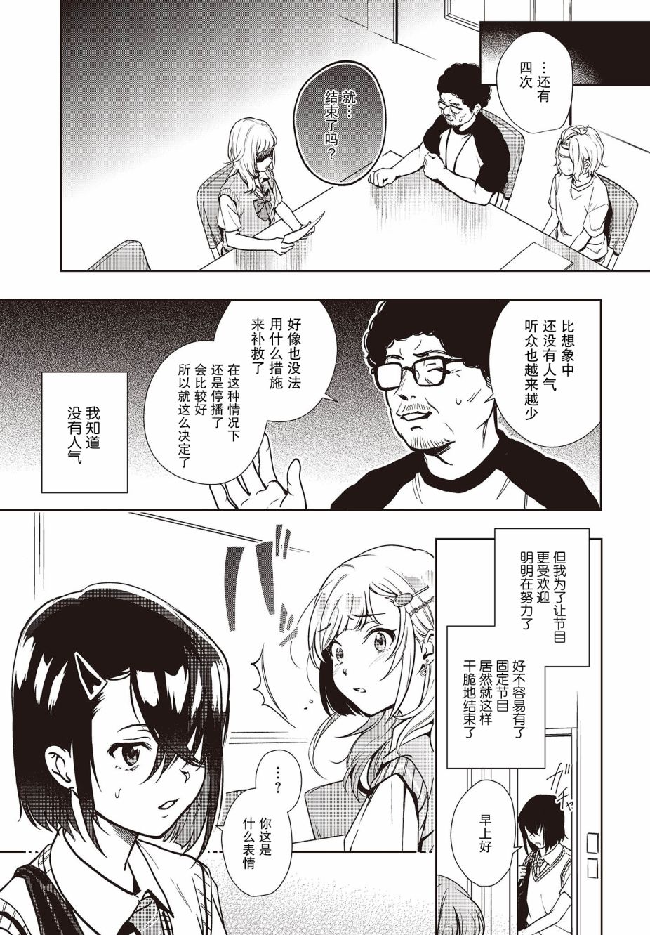 声优广播的台前幕后韩漫全集-第10话无删减无遮挡章节图片 