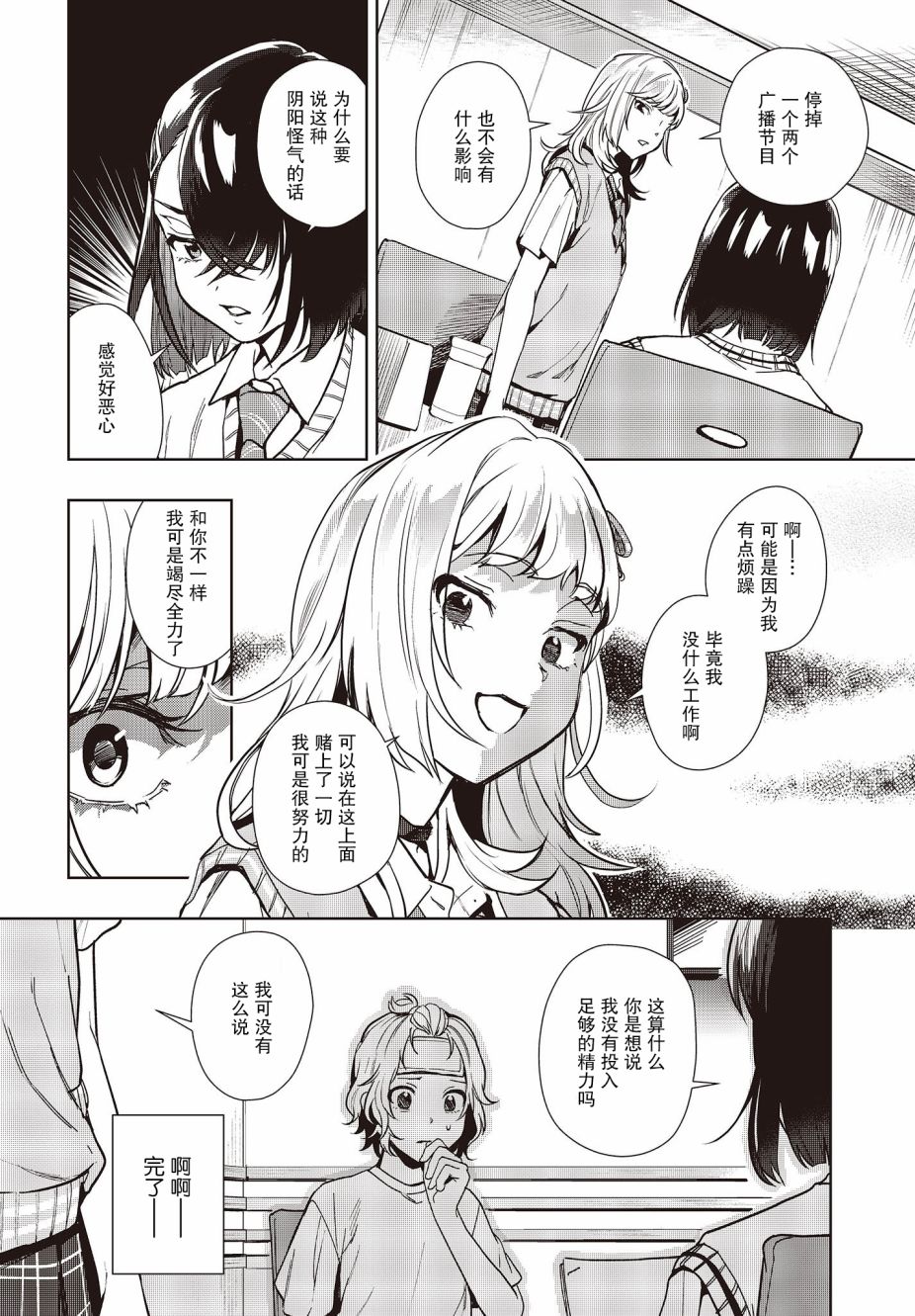 声优广播的台前幕后韩漫全集-第10话无删减无遮挡章节图片 