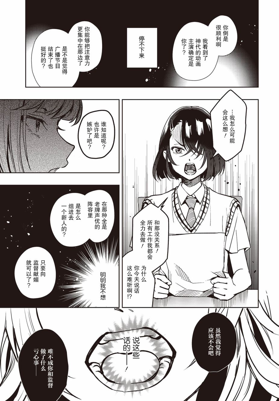 声优广播的台前幕后韩漫全集-第10话无删减无遮挡章节图片 