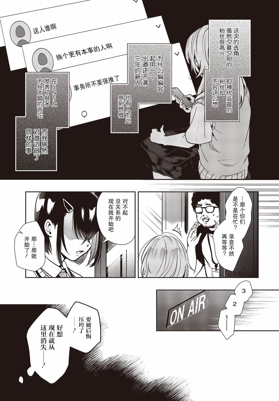 声优广播的台前幕后韩漫全集-第10话无删减无遮挡章节图片 