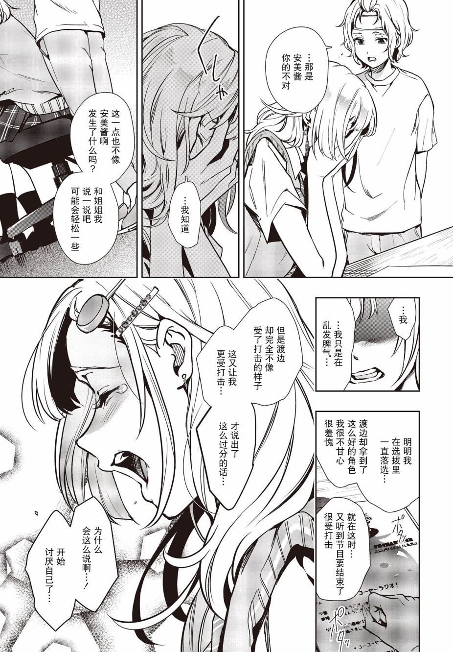 声优广播的台前幕后韩漫全集-第10话无删减无遮挡章节图片 