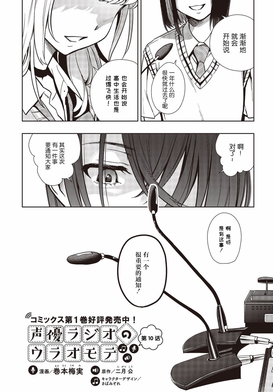 声优广播的台前幕后韩漫全集-第10话无删减无遮挡章节图片 