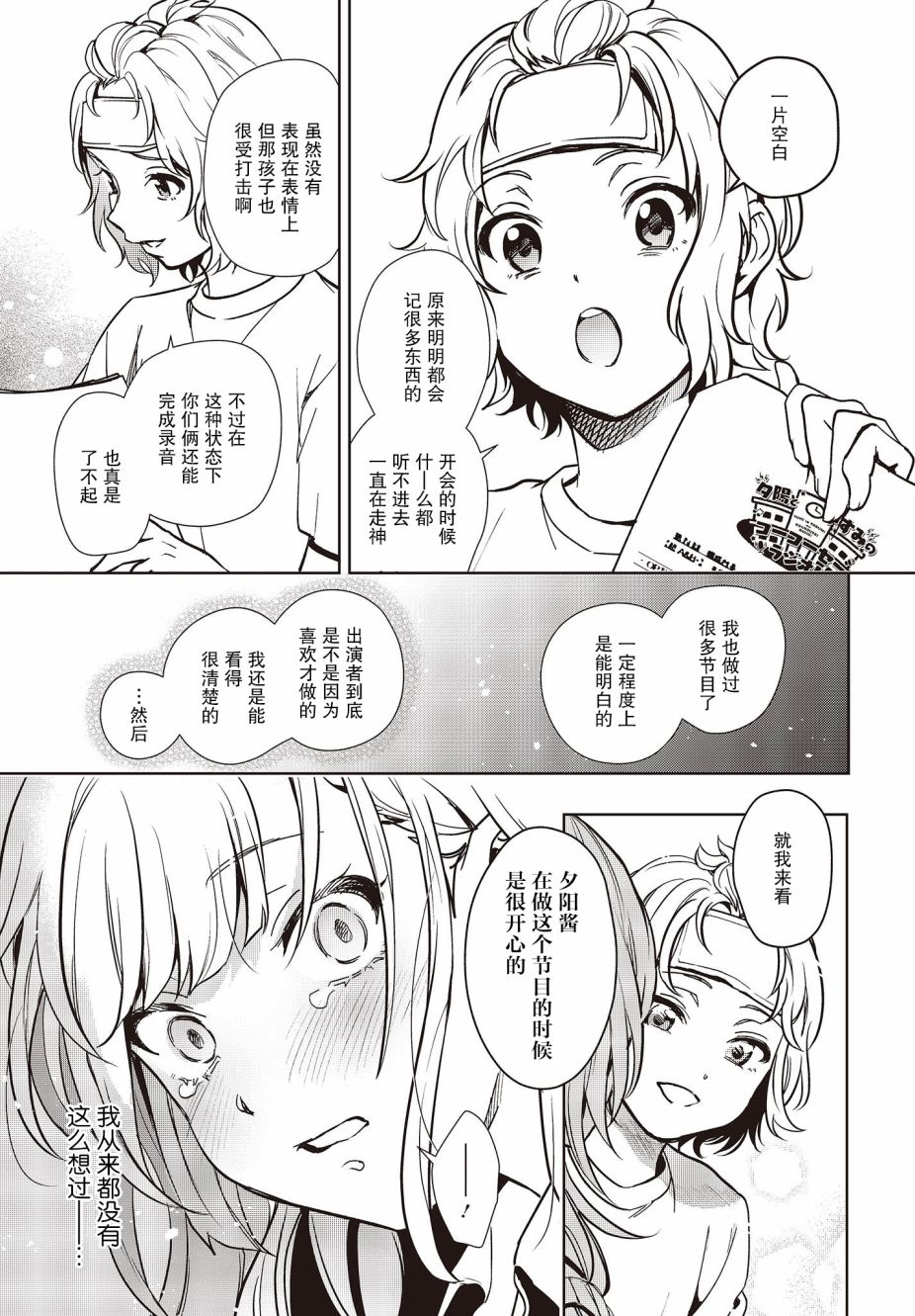 声优广播的台前幕后韩漫全集-第10话无删减无遮挡章节图片 