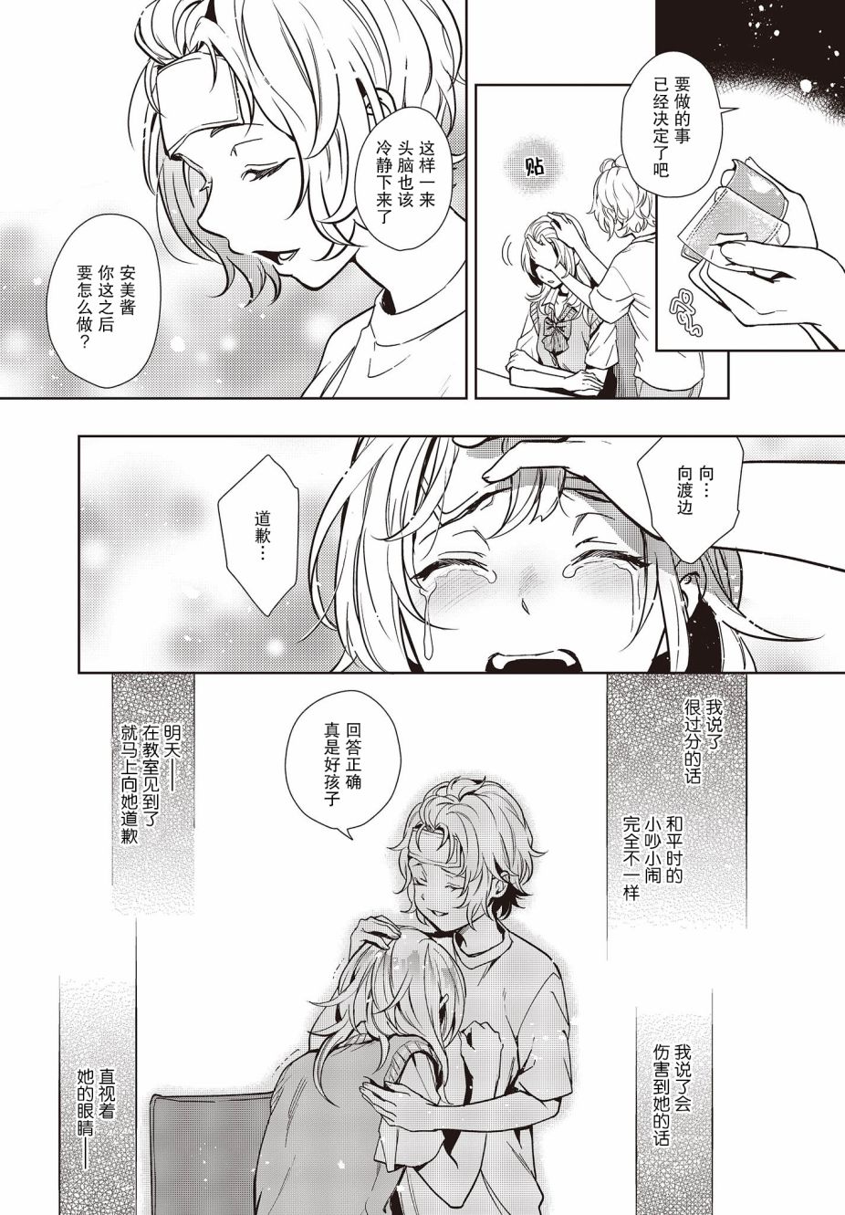 声优广播的台前幕后韩漫全集-第10话无删减无遮挡章节图片 