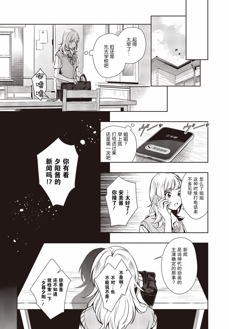 声优广播的台前幕后韩漫全集-第10话无删减无遮挡章节图片 