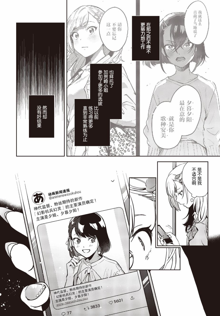 声优广播的台前幕后韩漫全集-第10话无删减无遮挡章节图片 