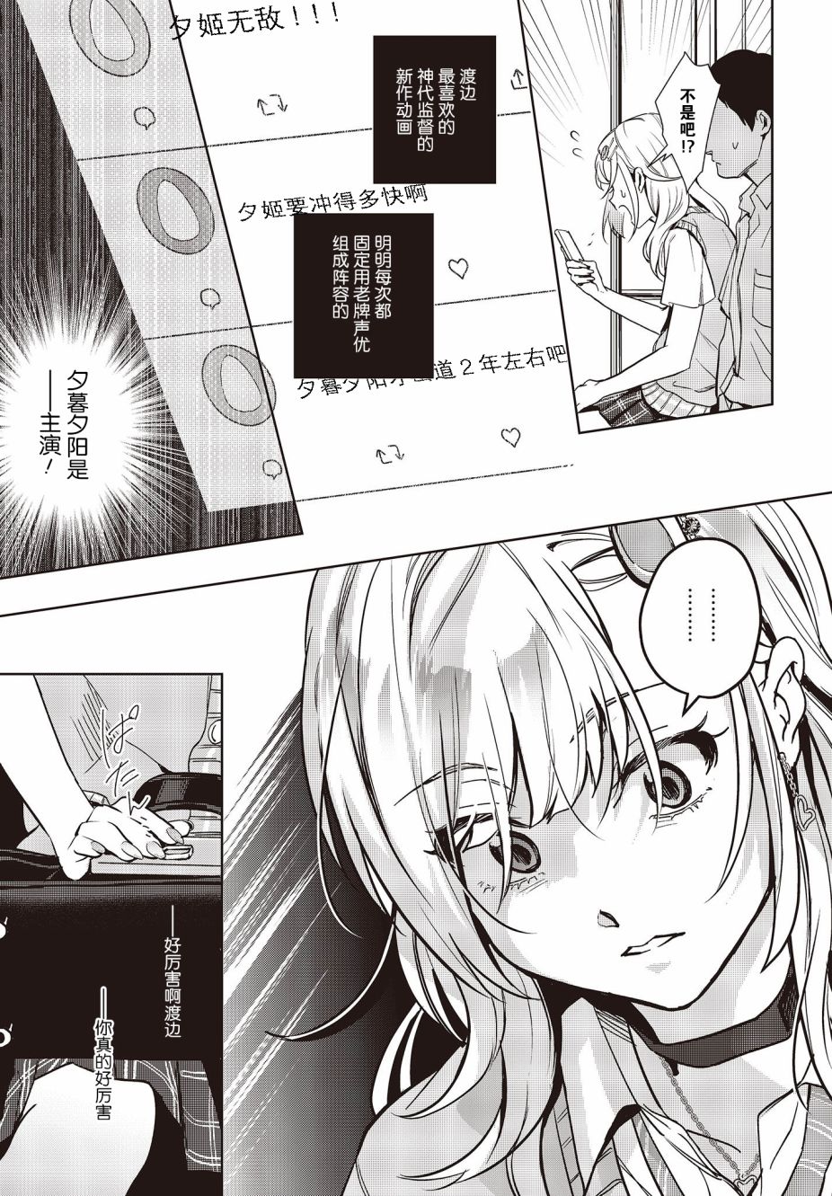 声优广播的台前幕后韩漫全集-第10话无删减无遮挡章节图片 