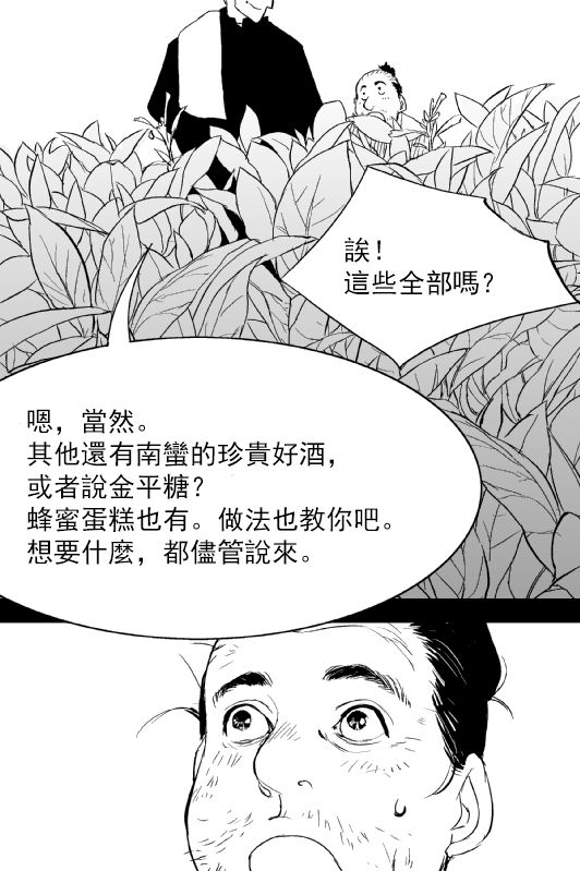 烟草与恶魔韩漫全集-短篇无删减无遮挡章节图片 