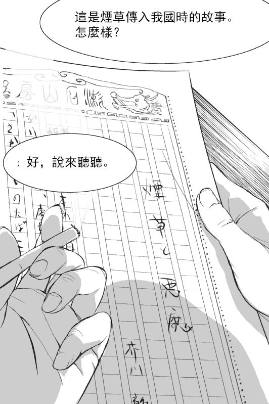 烟草与恶魔韩漫全集-短篇无删减无遮挡章节图片 