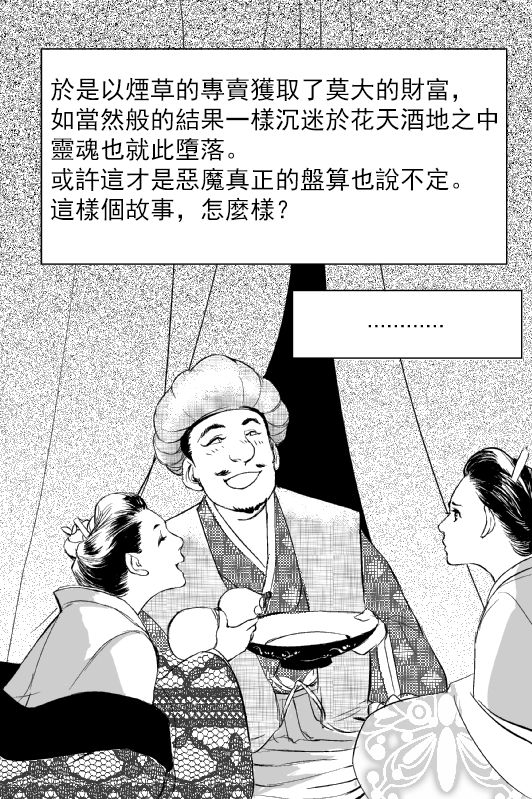 烟草与恶魔韩漫全集-短篇无删减无遮挡章节图片 