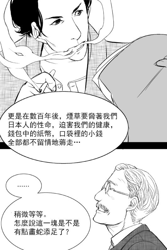 烟草与恶魔韩漫全集-短篇无删减无遮挡章节图片 