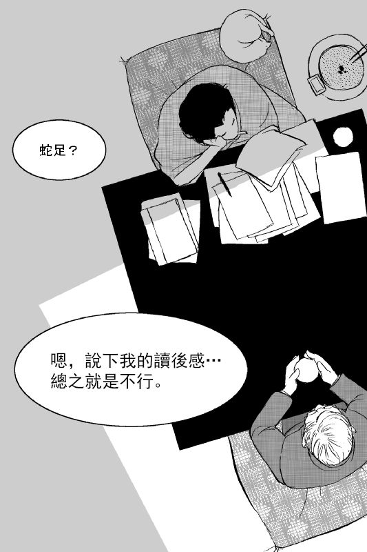 烟草与恶魔韩漫全集-短篇无删减无遮挡章节图片 