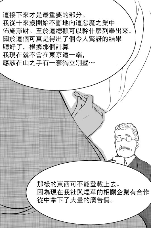 烟草与恶魔韩漫全集-短篇无删减无遮挡章节图片 