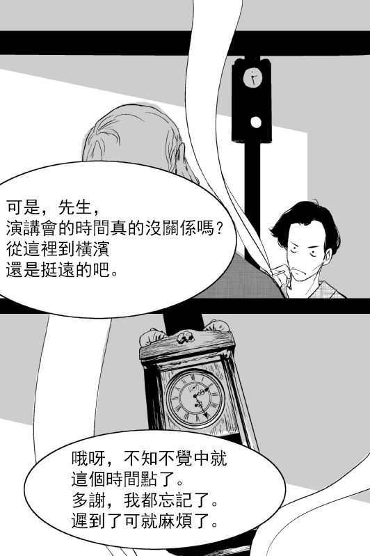 烟草与恶魔韩漫全集-短篇无删减无遮挡章节图片 