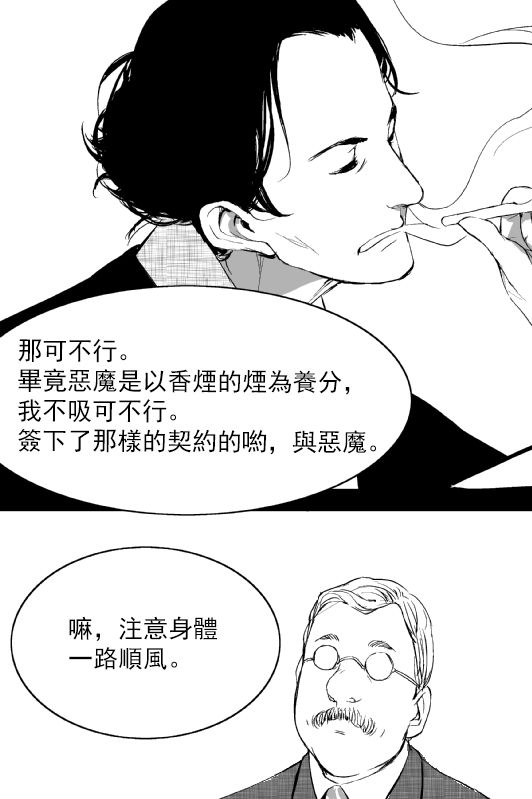 烟草与恶魔韩漫全集-短篇无删减无遮挡章节图片 