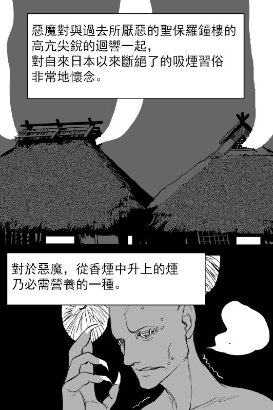 烟草与恶魔韩漫全集-短篇无删减无遮挡章节图片 