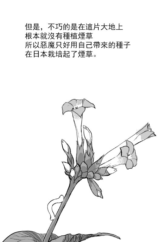 烟草与恶魔韩漫全集-短篇无删减无遮挡章节图片 