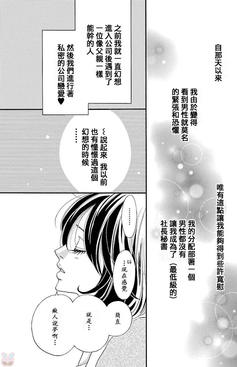 我们之间的秘密韩漫全集-第01话无删减无遮挡章节图片 