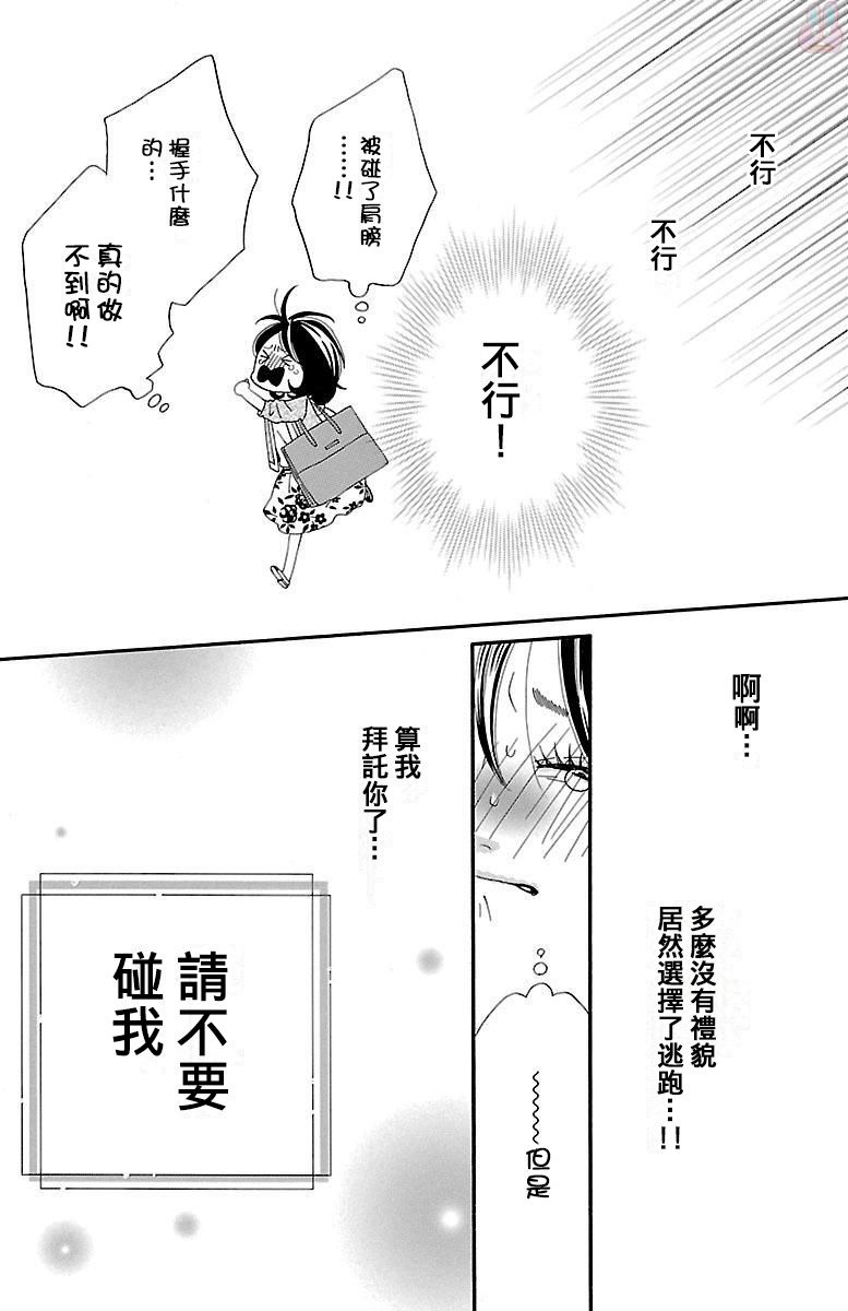 我们之间的秘密韩漫全集-第01话无删减无遮挡章节图片 