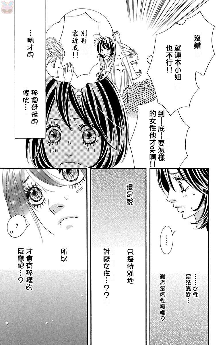 我们之间的秘密韩漫全集-第01话无删减无遮挡章节图片 