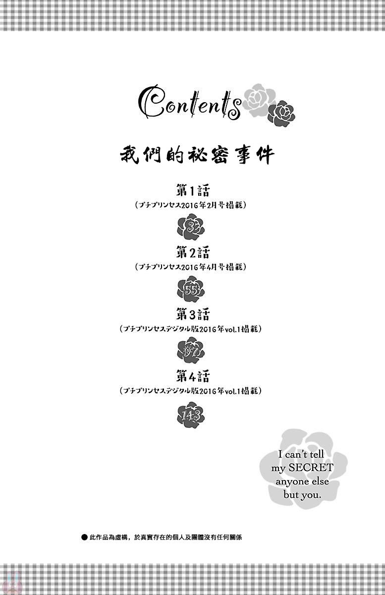 我们之间的秘密韩漫全集-第01话无删减无遮挡章节图片 