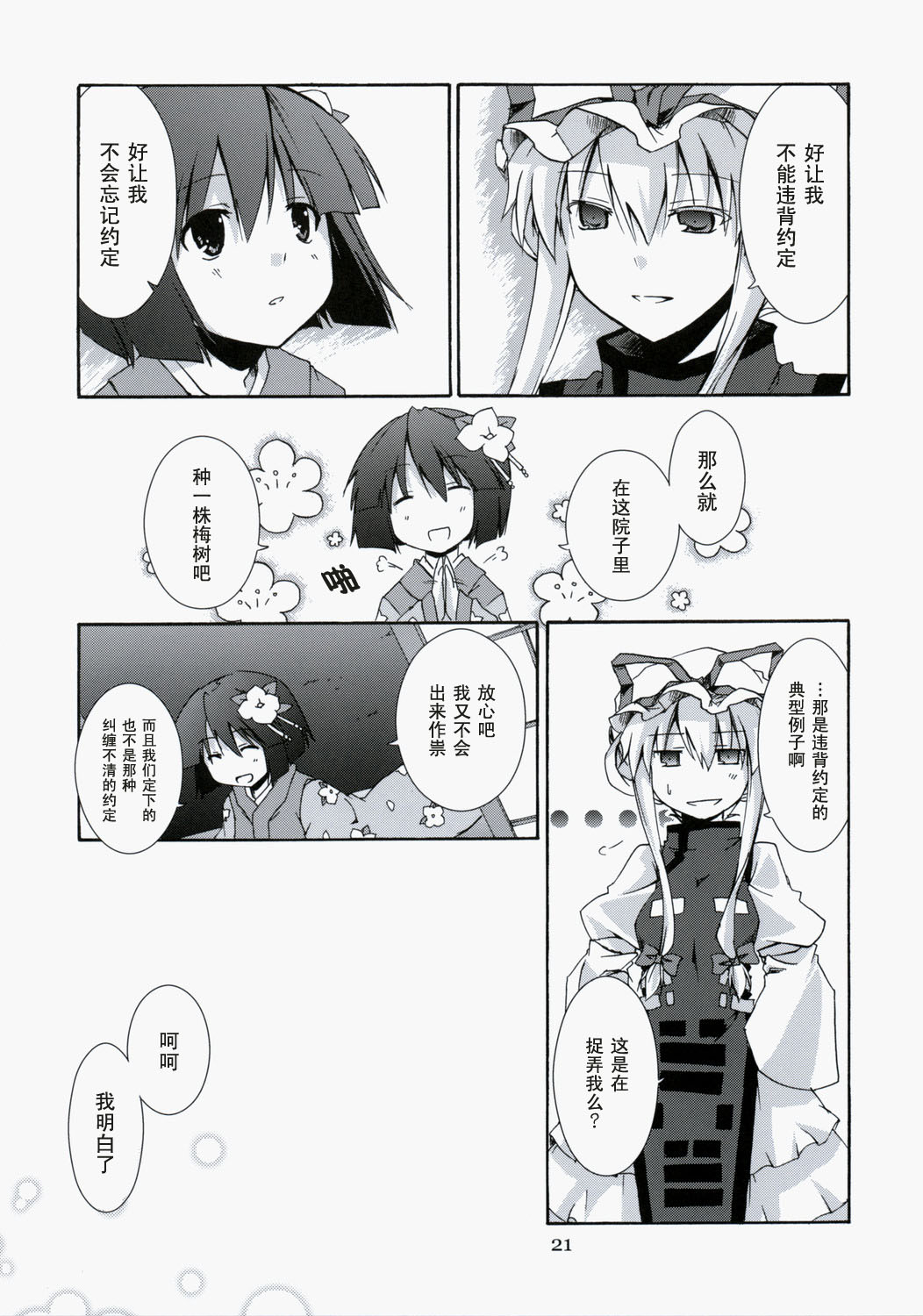 唯独猫儿 泡影中轮回韩漫全集-短篇无删减无遮挡章节图片 