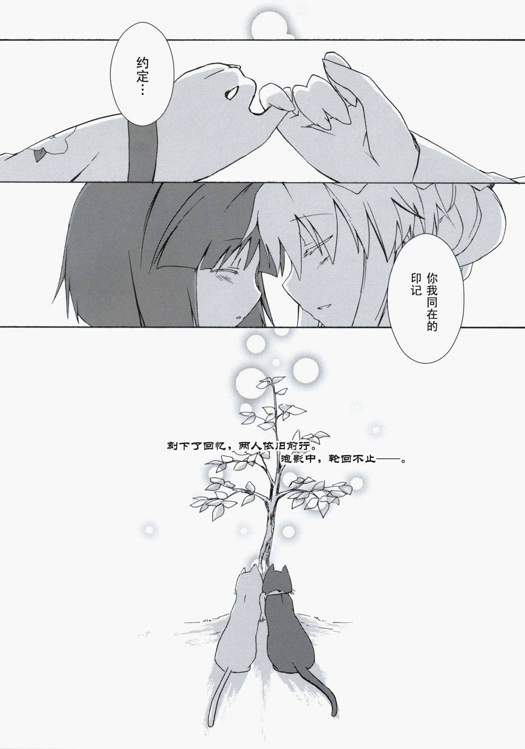 唯独猫儿 泡影中轮回韩漫全集-短篇无删减无遮挡章节图片 