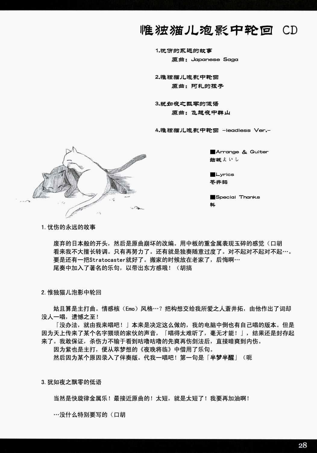 唯独猫儿 泡影中轮回韩漫全集-短篇无删减无遮挡章节图片 