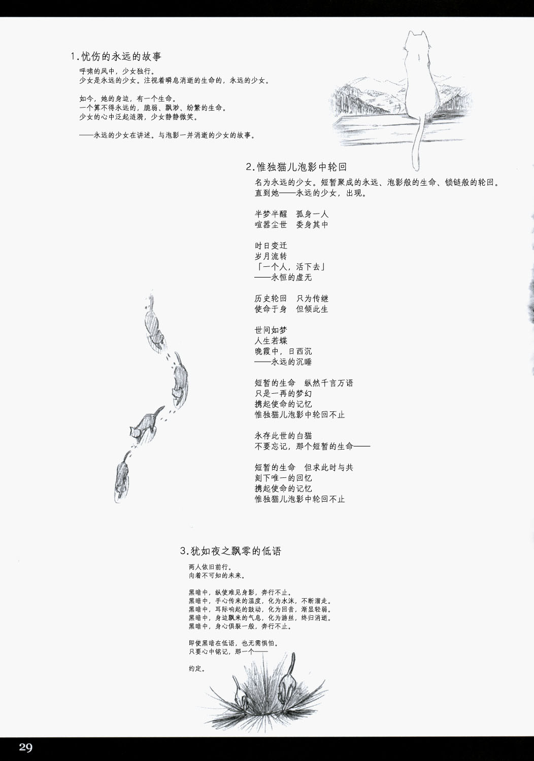 唯独猫儿 泡影中轮回韩漫全集-短篇无删减无遮挡章节图片 