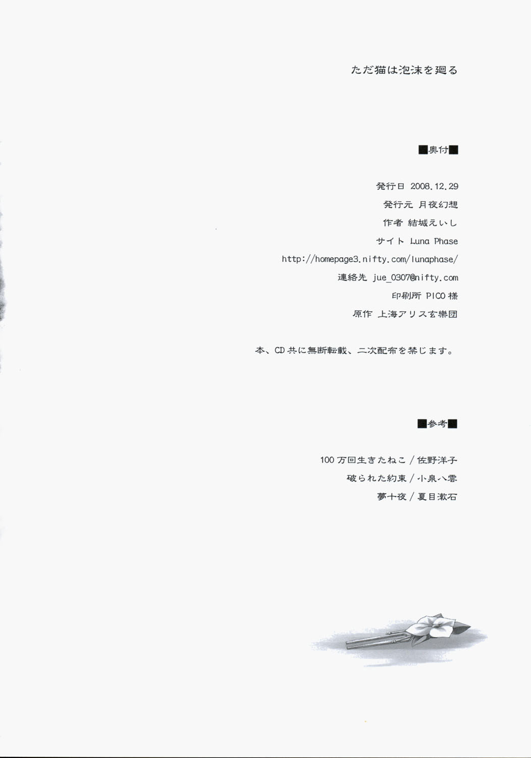 唯独猫儿 泡影中轮回韩漫全集-短篇无删减无遮挡章节图片 