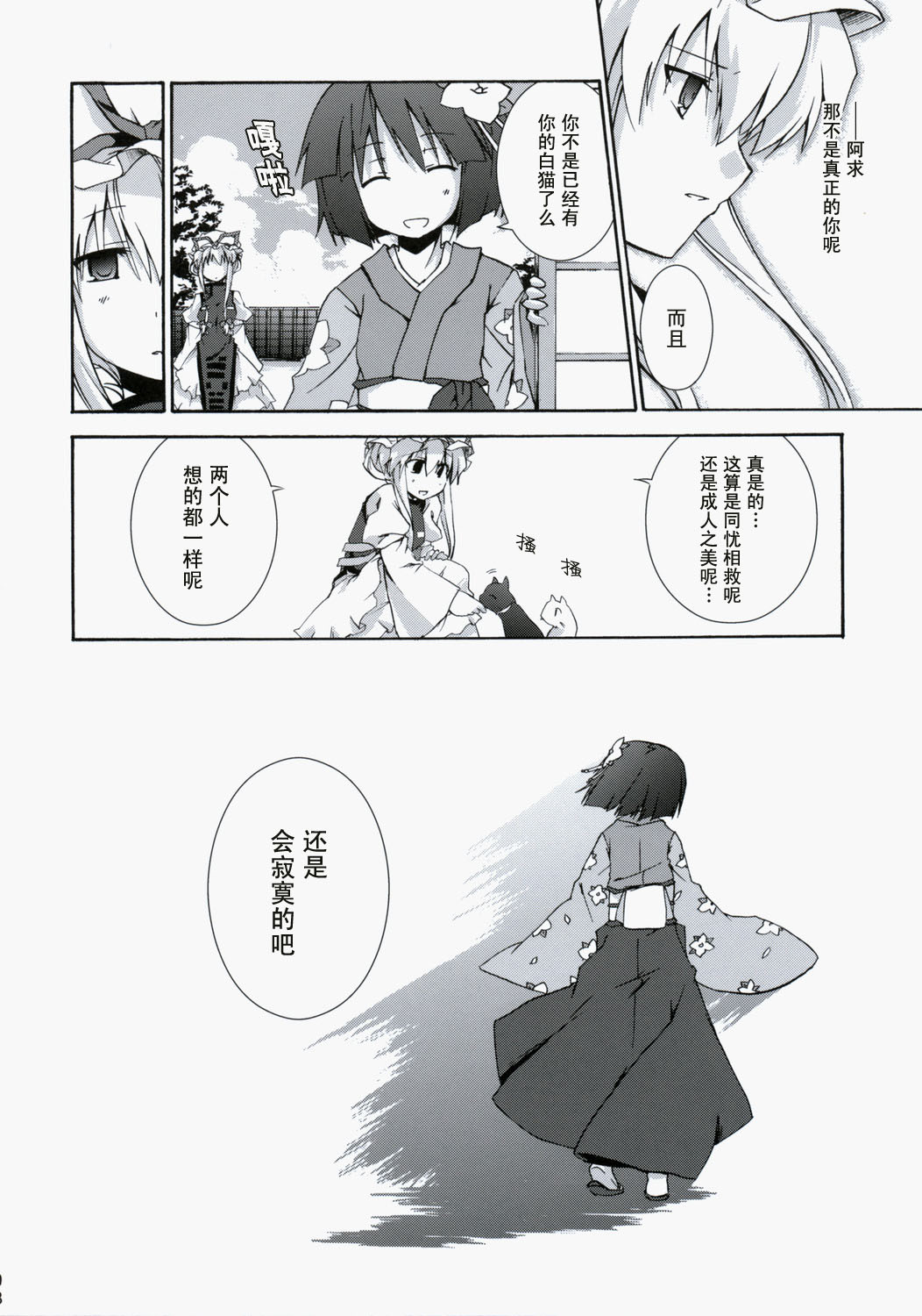 唯独猫儿 泡影中轮回韩漫全集-短篇无删减无遮挡章节图片 