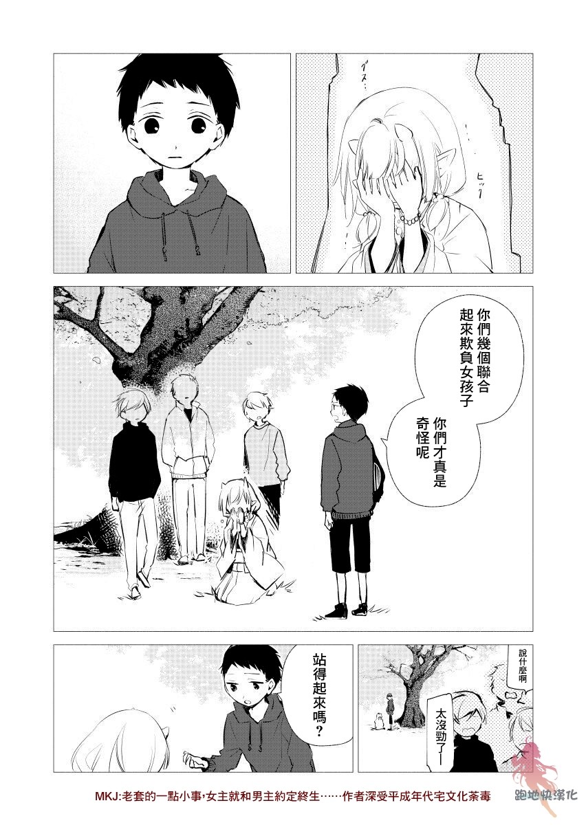我的恋人是鬼公主韩漫全集-第01话无删减无遮挡章节图片 