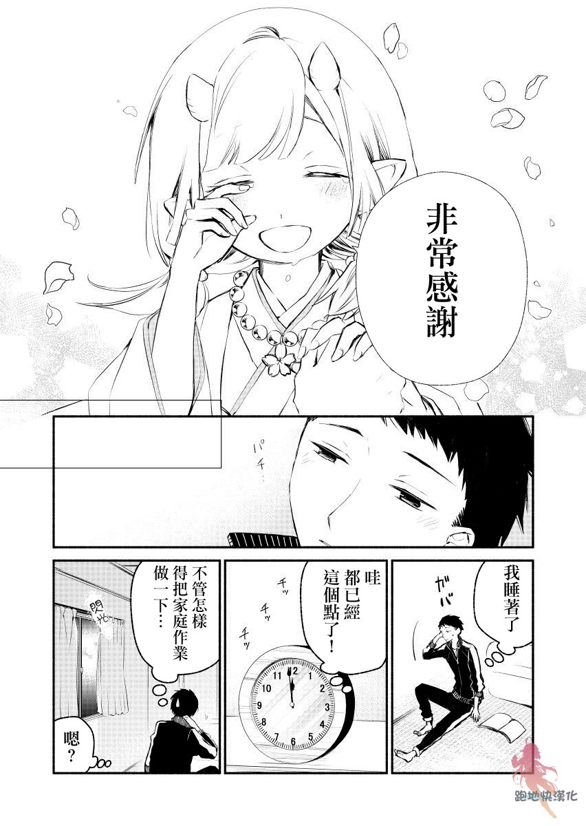 我的恋人是鬼公主韩漫全集-第01话无删减无遮挡章节图片 